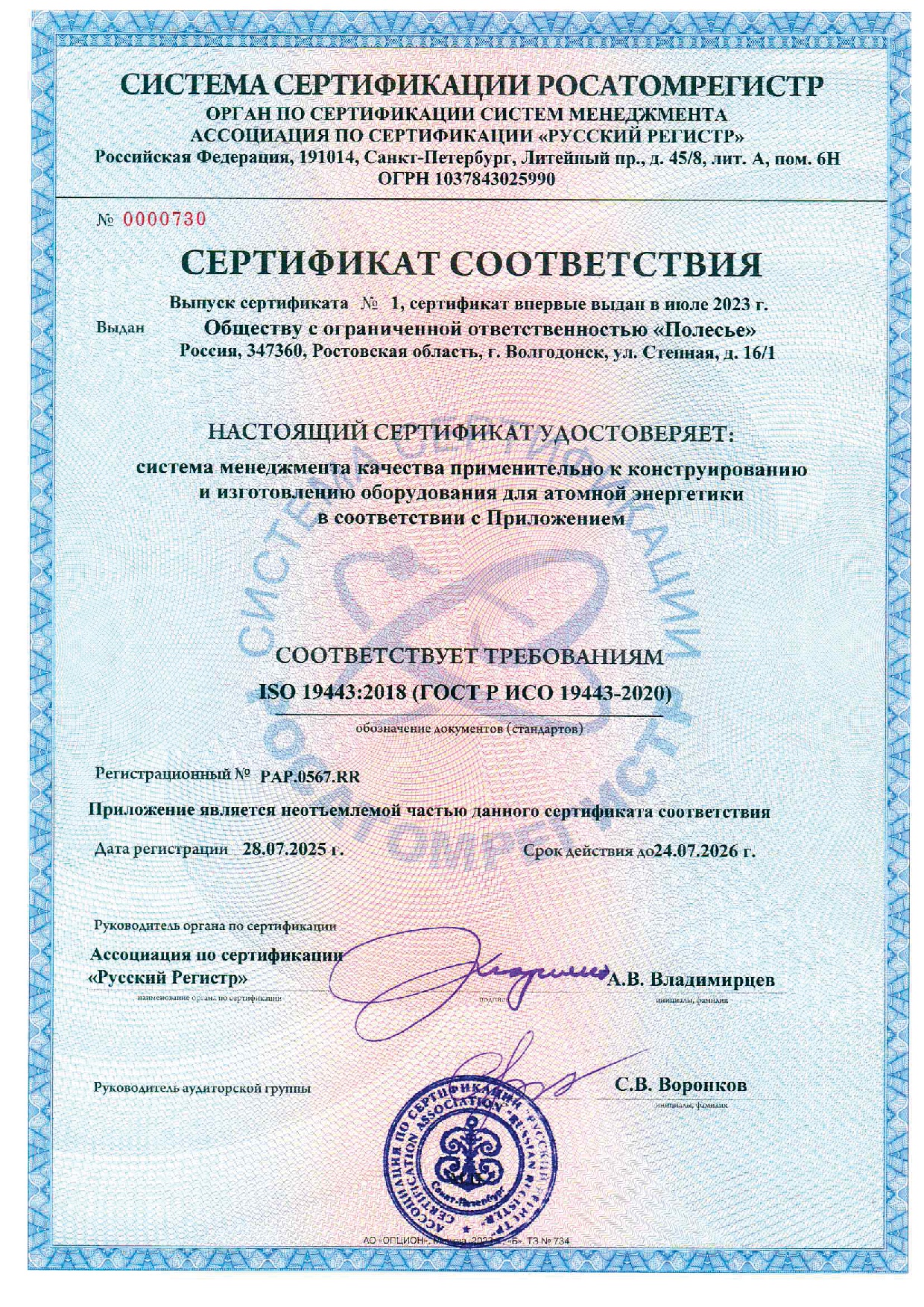 Сертификат соответствия ISO 19443:2018 (ГОСТ Р ИСО 19443-2020) Сертификат соответствия ISO 19443:2018 (ГОСТ Р ИСО 19443-2020)