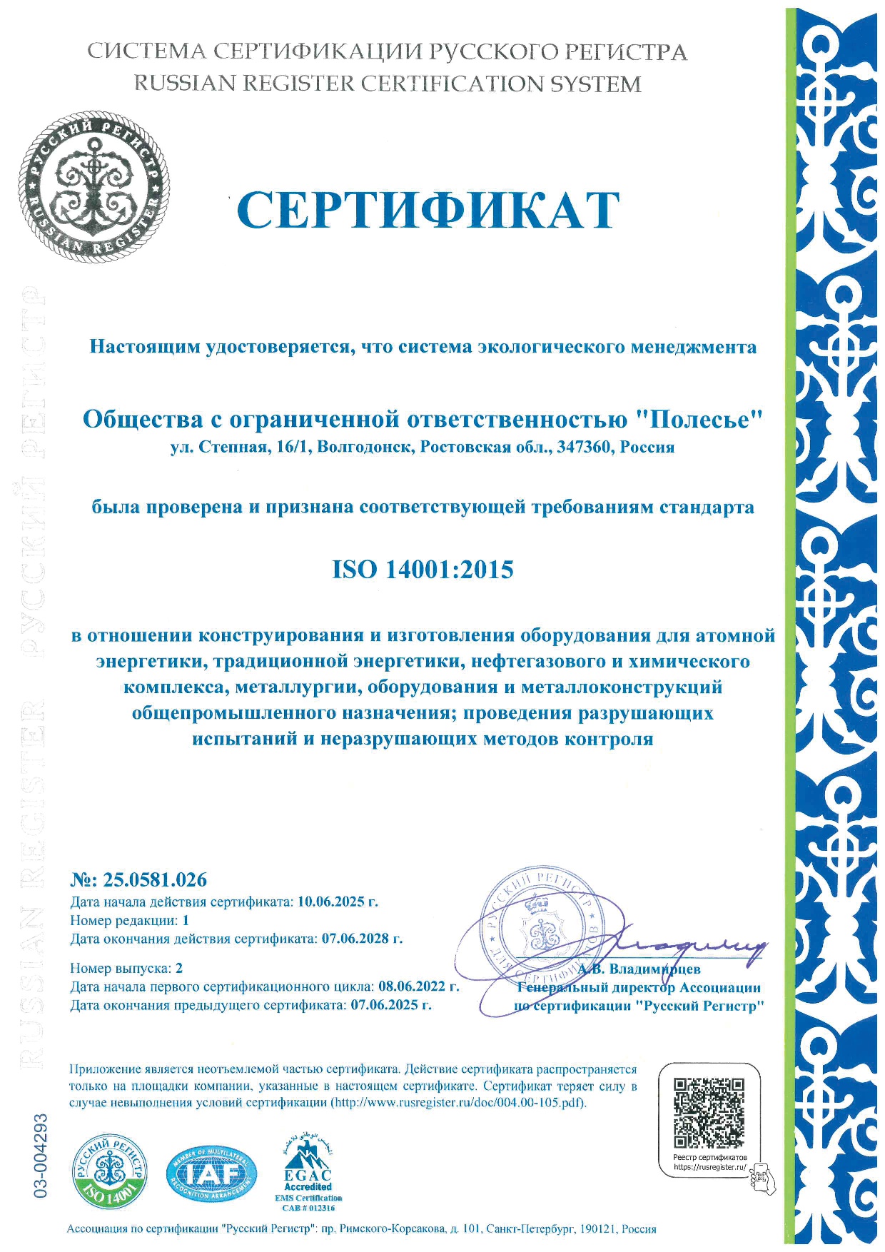 Сертификат соответствия № 25.0581.026 от 10 июня 2025г. Сертификат соответствия № 25.0581.026 от 10 июня 2025г.