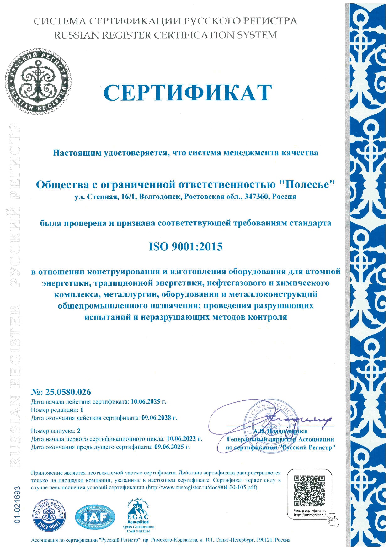 Сертификат соответствия № 25.0580.026 от 10 июня 2025г. Сертификат соответствия № 25.0580.026 от 10 июня 2025г.